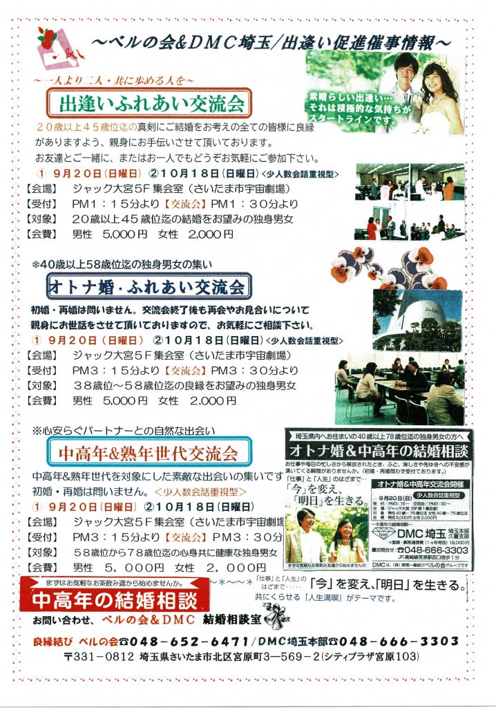 良縁結びベルの会、出逢い促進催事情報のおしらせ