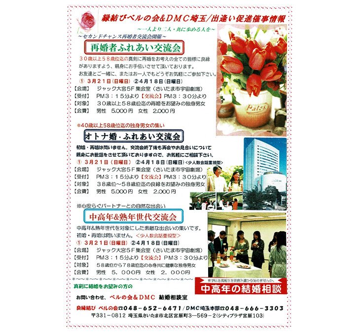 埼玉ベルの会 良縁結び・出会い促進催事情報