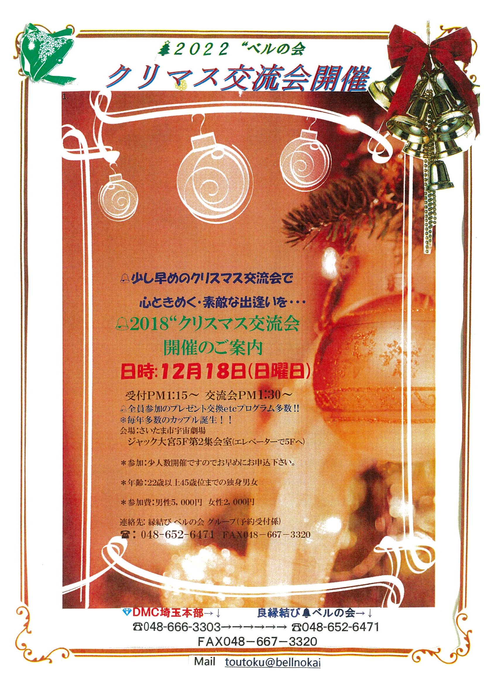 クリスマス交流会